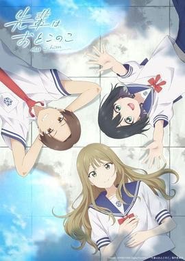 资源的名称：2024《前辈是男孩子》花季少女表白温柔女前辈，谁曾想前辈竟然是男生！？描述：前辈是男孩子 先輩はおとこのこ年份：2024类型：爱情、动画导演：柳伸亮主演：梅田修一朗, 关根明良, 内田雄马...剧情简介：花季少女表白温柔女前辈，谁曾想前辈竟然是男生！？女装男子花冈真琴某日放学后收到了一封匿名信，&ldquo;又是误以为我是女生的学弟的告白吧&rdquo;，原本这么想的他遭到一年级女生苍井咲突如其来的告白