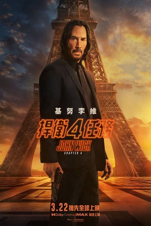 名称：疾速追杀4(2023)   4K原盘REMUX 杜比视界描述：高桌组织的首席执行官格拉蒙特（比尔·斯卡斯加德饰）不断提高对约翰·威克（基努·里维斯饰）的赏金，同时清理其在这个邪恶组织中的痕迹