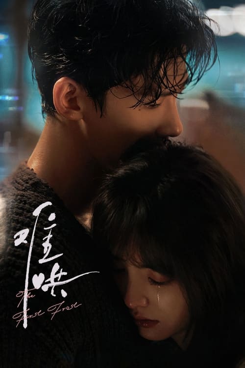 《难哄（2025）4K 10bit 60FPS》已更新：└── 🎞️S01E16.mkv名称：难哄简介：温以凡回到家乡工作，意外遇到了高中同学桑延
