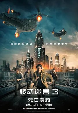 资源的名称：【4K蓝光原盘+高清MKV版】移动迷宫3：死亡解药4K(2018)61.13 GB描述：导演: 韦斯·鲍尔编剧: T·S·诺林 / 詹姆斯·达什纳主演: 迪伦·奥布莱恩 / 卡雅·斯考达里奥 / 李起弘 / 托马斯·布罗迪-桑斯特 / 罗莎·萨拉查 / 更多...类型: 动作 /  ....💬️隐藏信息：点击查看🏷 文件类型：#4K原盘 🔗社区链接：点击查看👨🏼‍🚀 分享来源：用户链接