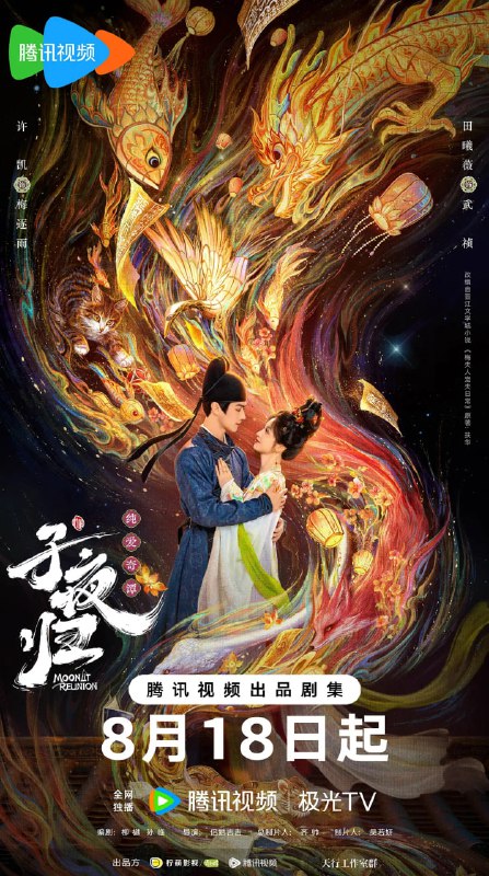 名称：子夜归 (2025) WEB-4K  第4集描述：长安之下，别有玄机，隐秘儿女，子夜方归