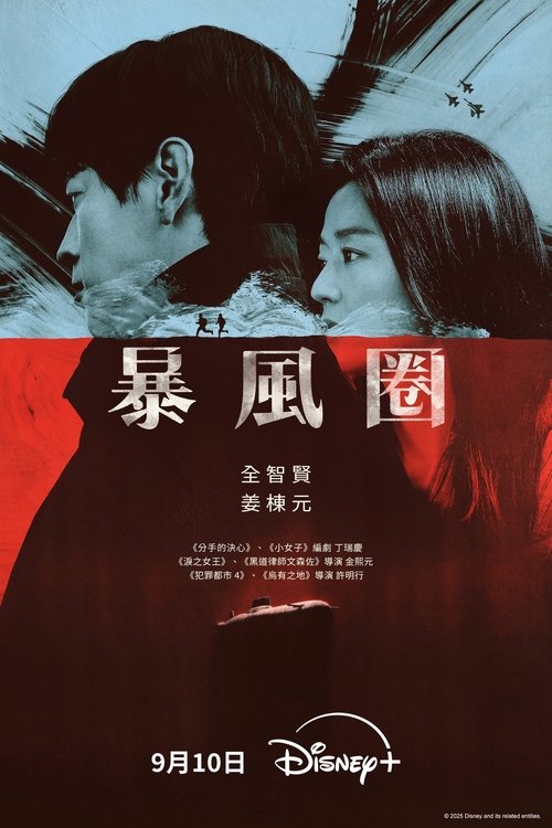 暴风圈 S01 E05已更新，大小8.29GB名称：북극성简介：当一位总统候选人遭遇企图暗杀事件，前外交官徐闻柱将深入调查他的过去，揭露一场流氓国家、安全机构和机密情报的跨国阴谋，威胁着朝鲜半岛的稳定