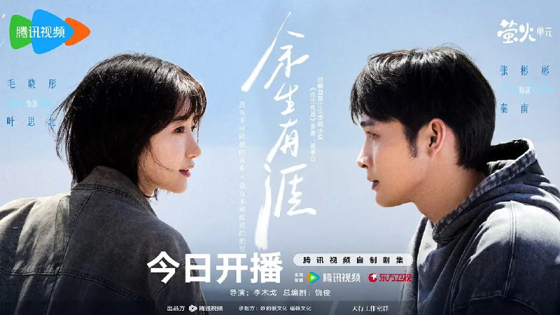 名称：余生有涯（2025）WEB-4K 全18集描述：叶思北对重男轻女的父母隐忍、妥协和逃避，让深爱着她又怒其不争的丈夫秦南无法忍耐，提出离婚