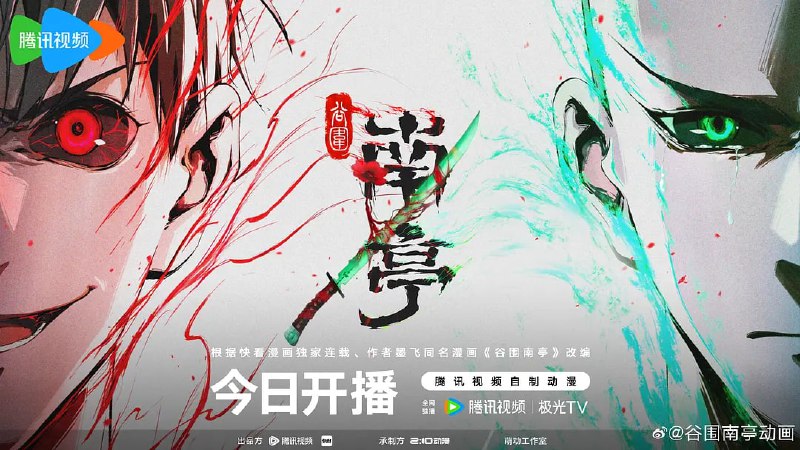 名称：谷围南亭（2025）WEB-4K 第6集描述：故事围绕大学生高影展开，其在入学途中误入南亭村大清王朝酒店，却遇到连连诡异事件，意外唤醒被封印的镇南王胤霆，被卷入涉及太岁、萨满等神秘势力的百年浩劫