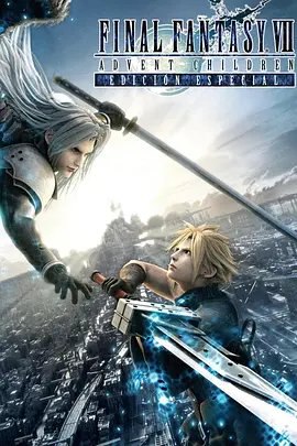 资源的名称：【2005】【4K蓝光原盘+高清MKV版】最终幻想7：圣子降临4K REM...描述：导演: 浅香守生 / 野村哲也编剧: 野岛一成 / 浅香守生主演: 铃村健一 / 森川智之 / 樱井孝宏 / 伊藤步 / 诹访部顺一 / 更多...类型: 动作 / 动画 / 悬疑 / 惊悚 / ....💬️隐藏信息：点击查看🏷 文件类型：#4K原盘 🔗社区链接：点击查看👨🏼‍🚀 分享来源：用户链接