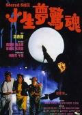 资源的名称：中国香港.犯罪.小生梦惊魂.Scared.Stiff.1987（6.5）22.34GB.AVC.Tru...描述：本帖最后由 功能性进步 于 2023-6-8 02:48 编辑 小生梦惊魂 小生夢驚魂 (1987)导演: 刘家荣编剧: 司徒卓汉主演: 朱宝意 / 曾志伟 / 周润发 / 苗侨伟 / 高飞类型: 喜剧 / 惊悚 / 犯罪制片国家/地区: 中国香港语言: 粤语 / 汉语普通话上映日期: 1987-03-06片长: 96 分钟提取码:BgTw社区链接：点击查看隐藏信息：点击查看🏷 文件类型：#电影 👨🏼‍🚀 分享来源：用户链接