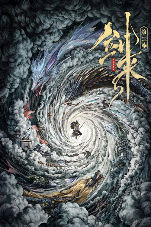 剑来 S02 E05已更新，大小0.92GB名称：剑来简介：大千世界，无奇不有