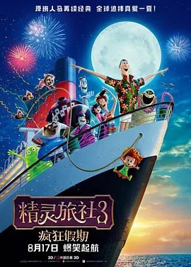 资源的名称：【4K蓝光原盘+高清MKV版】精灵旅社3：疯狂假期4 37.31 GB描述：导演: 格恩迪·塔塔科夫斯基编剧: 迈克尔·麦库勒斯 / 格恩迪·塔塔科夫斯基主演: 亚当·桑德勒 / 凯瑟琳·哈恩 / 史蒂夫·布西密 / 赛琳娜·戈麦斯 / 阿什·布林克夫 / 更多...类 ....💬️隐藏信息：点击查看🏷 类型：#4K原盘 🔗社区：点击查看👨🏼‍🚀 来源：用户链接📢 频道：@xx123pan👥 群组：@xx123pan1🤖 投稿：@share_123pan_bot
