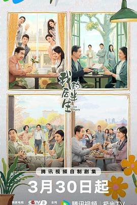 我的后半生 (2025)简介：该剧改编自王蒙的小说《奇葩奇葩处处哀》