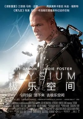 资源的名称：【2013】【4K蓝光原盘+高清MKV版】极乐空间4K REMUX (2013)  【55...描述：导演: 尼尔·布洛姆坎普编剧: 尼尔·布洛姆坎普主演: 马特·达蒙 / 朱迪·福斯特 / 沙尔托·科普雷 / 艾莉丝·布拉加 / 迭戈·卢纳 / 更多...类型: 剧情 / 动作 / 科幻制片 ....💬️隐藏信息：点击查看🏷 文件类型：#4K原盘 🔗社区链接：点击查看👨🏼‍🚀 分享来源：用户链接