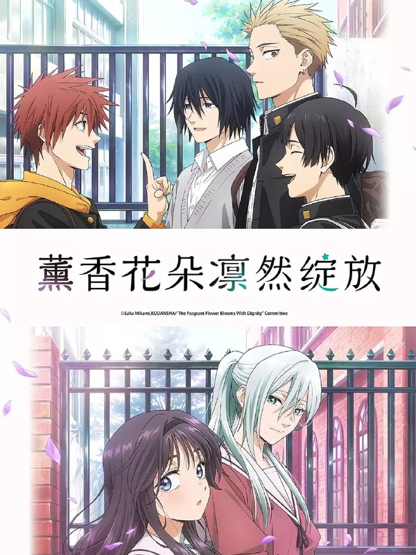 名称：薰香花朵凛然绽放 (2025) WEB-1080P-NF 第1集 中文字幕描述：家里开蛋糕店的凛太郎，因为高大的体型与凶狠的外表，从他小时候周围的人都对他抱有严重的偏见