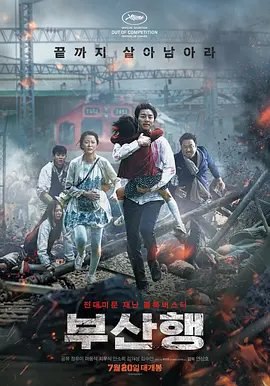 资源的名称：【4K蓝光原盘+高清MKV版】釜山行1 1080P REMUX24.19 GB描述：导演: 延尚昊编剧: 延尚昊主演: 孔刘 / 郑有美 / 马东锡 / 金秀安 / 金义城 / 更多...类型: 动作 / 惊悚 / 灾难制片国家/地区: 韩国语言: 韩语上映日期: 201 ....💬️隐藏信息：点击查看🏷 文件类型：#4K原盘 🔗社区链接：点击查看👨🏼‍🚀 分享来源：用户链接