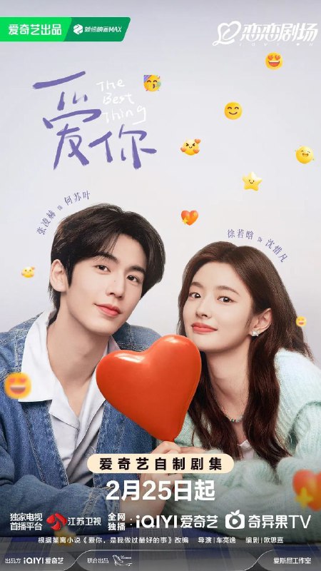 名称：名称：爱你 (2025) 【更至21】描述：描述：在烟火人间，一场奇妙的缘分悄然降临