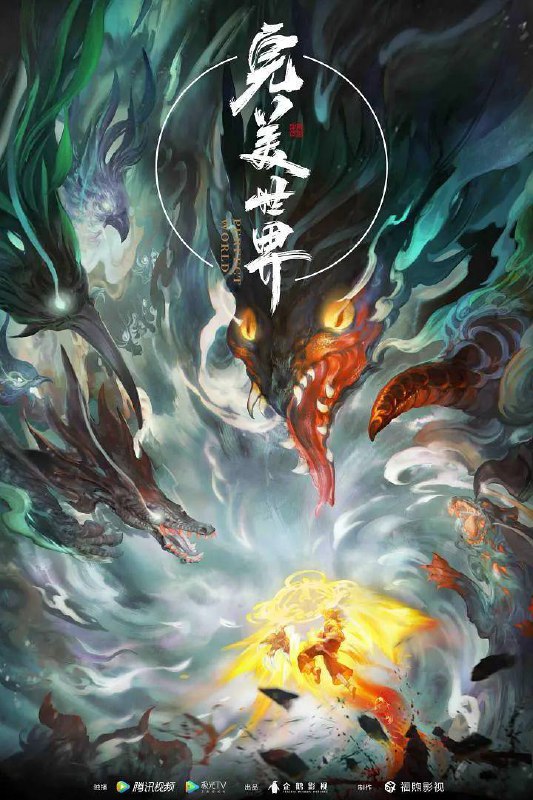 名称：《完美世界》更新至206集 4K WEB- DL 内嵌简中字幕描述：本作动画改编自起点白金作者辰东遮天三部曲的第二部——完美世界