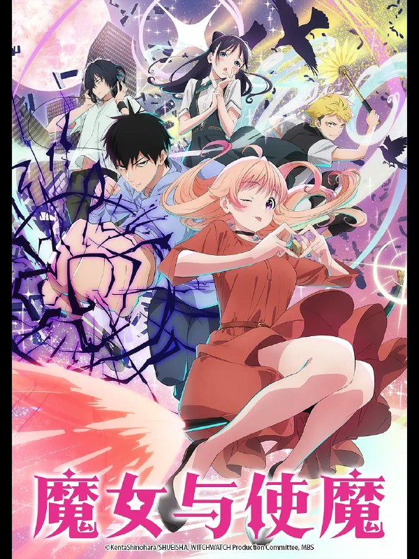 名称：魔女与使魔 (2025)  WEB-1080P-CR版 第16集 简繁英字幕描述：其神奇程度超乎人们的想象！ 拥有恶魔力量的高中生森人音木，最终与他的童年好友、正在接受训练的女巫妮可一起生活，并成为她的使魔！妮可很高兴能与她的童年朋友重聚，但森人作为她的使魔，肩负着保护妮可免受预言的灾难的使命......妮可的魔法带来了不可预测的麻烦，一对适婚年龄的夫妇生活在一起......一个充满困难和谜团的未来在等待着她！链接：