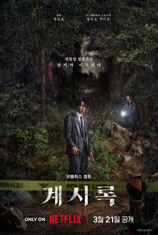名称：2025韩国流媒体电影《来自谁的启示》4K 杜比视界 WEB-DL 杜比全景声 内封简繁字幕描述：一位牧师深信神谕正呼唤他去惩罚失踪案的罪人，而一位女刑警在调查此案时，始终摆脱不了已故妹妹的阴影