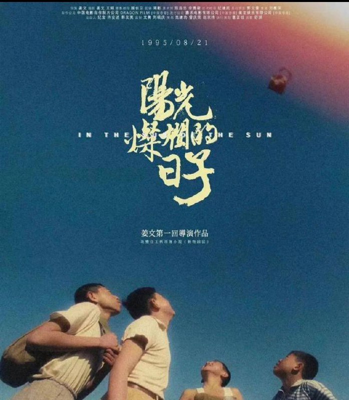 名称：姜文导演作品合集-Direct by JiangWen-持续更新描述：本合集收录了自姜文导演《阳光灿烂的日子》至今的所有已上线流媒体平台的电影