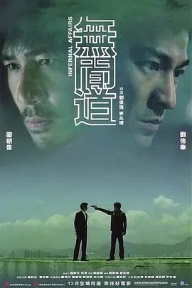 资源的名称：【4K蓝光原盘+高清MKV版】无间道 4K 国粤双语49.69 GB 20周年...描述：导演: 刘伟强 / 麦兆辉编剧: 麦兆辉 / 庄文强主演: 刘德华 / 梁朝伟 / 黄秋生 / 曾志伟 / 陈慧琳 / 更多...类型: 剧情 / 惊悚 / 犯罪制片国家/地区: 中国香港语 ....💬️隐藏信息：点击查看🏷 类型：#4K原盘 🔗社区：点击查看👨🏼‍🚀 来源：用户链接📢 频道：@xx123pan👥 群组：@xx123pan1🤖 投稿：@share_123pan_bot