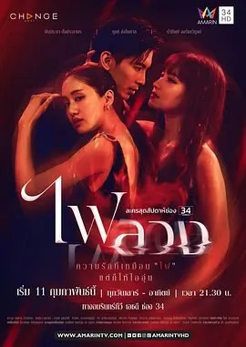 资源的名称：【泰剧】】新复仇之焰2023描述：导演: Oh Kathadeb主演: 颂恩·宋帕山 / 琵姆普莱帕·唐普莱坡恩 / 楠迪·宗拉维蒙类型: 剧情 / 爱情制片国家/地区: 泰国语言: 泰语首播: 2023-02-11(泰国)单集片长: 52分钟又名: 新复仇之焰 / Fai Luang / Behind the RevengePornwalai, Yodtian's sister, is Prakob's mistress. He devoted his money and himself to her, but she already had another man. When Prakob xiaokan.cc finds out, he dies of a heart attack and leaves a lots of his assets to Pornwalai, which results in his son Nopparuj being furious at both her and Yodtian. Nopparuj chases after them to get revenge and Yodtian lets him do whatever h提取码: kidR社区链接：点击查看隐藏信息：点击查看🏷 文件类型：#电视剧 👨🏼‍🚀 分享来源：用户链接
