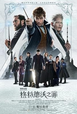 资源的名称：神奇动物：格林德沃之罪 (2018) 原盘描述：神奇动物：格林德沃之罪 Fantastic Beasts: The Crimes of Grindelwald年份：2018类型：奇幻、冒险导演： 主演：埃迪·雷德梅恩、凯瑟琳·沃特斯顿、约翰尼·德普 ....💬️隐藏信息：点击查看🏷 类型：#4K原盘 #4K电影 #MKV🔗社区：点击查看👨🏼‍🚀 来源：用户链接📢 频道：@xx123pan👥 群组：@xx123pan1🤖 投稿：@share_123pan_bot