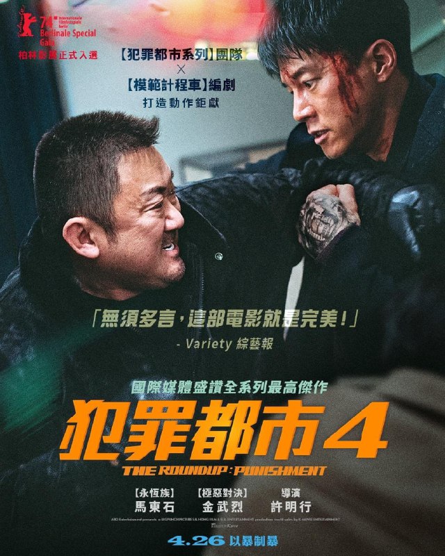 资源的名称：犯罪都市系列 【全四部】1080P高码  4K  主演: 马东锡 / 金武烈描述：「怪物刑警」马锡道（马东石 饰）这次要对抗的是规模最大的网络非法赌博组织首脑．白昌其（金武烈 饰），他是特种部队佣兵出身的恶徒；另外还要对付IT业界出身的天才CEO．张东哲（李东辉 饰）