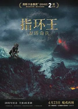 资源的名称：【2002】【4K蓝光原盘+高清MKV版】指环王2：双塔奇兵4K REMUX...描述：导演: 彼得·杰克逊编剧: 弗兰·威尔士 / 菲利帕·鲍恩斯 / 斯蒂芬·辛克莱 / 彼得·杰克逊 / J.R.R.托尔金主演: 伊利亚·伍德 / 西恩·奥斯汀 / 多米尼克·莫纳汉 / 奥兰多· ....💬️隐藏信息：点击查看🏷 文件类型：#4K原盘 🔗社区链接：点击查看👨🏼‍🚀 分享来源：用户链接