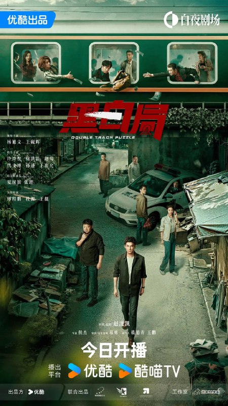 名称：黑白局 (2025) 全20集【4K/60fps 无广告无台标 杨旭文/王砚辉】描述：展鹏（杨旭文 饰）的父亲是一名铁路警察，多年前因公殉职被追评为烈士