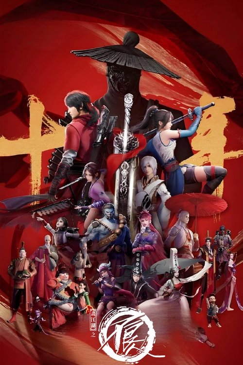 名称：画江湖之不良人描述：故事发生在唐朝末年，时局动荡，无论朝中还是民间都人心惶惶