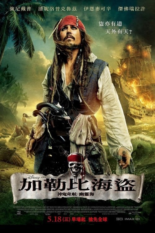 名称：加勒比海盜4：驚濤怪浪（2011年） 4K  蓝光国英双语字幕描述：傑克船長邂逅老情人，她究竟是為愛而來，還是只想利用他找到傳說中的「不老泉」