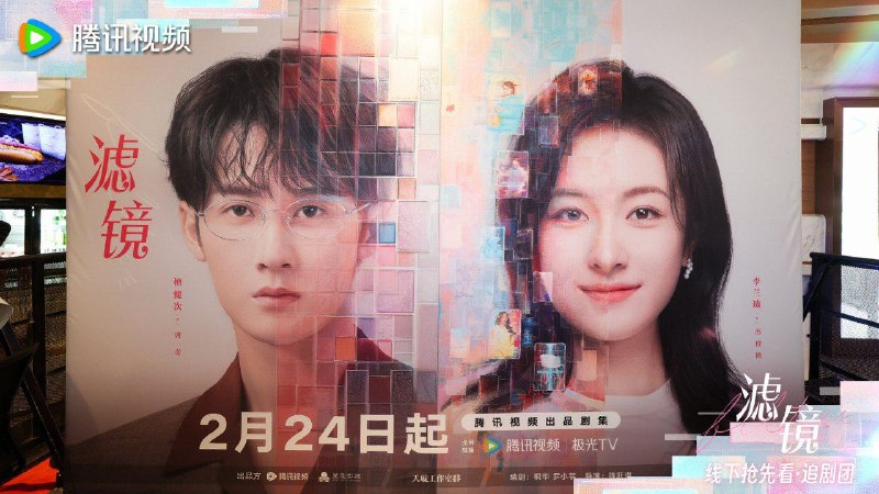 名称：名称：滤镜 (2025) 【更新EP22 1080p/4K】【檀健次/李兰迪/爱情】描述：一个新科技产品“滤镜手镯”让普通平凡的苏橙橙(李兰迪 饰)拥有了改变容貌的能力