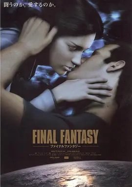 资源的名称：【2001】【4K蓝光原盘+高清MKV版】最终幻想：灵魂深处4K REMU...描述：导演: 坂口博信 / Moto Sakakibara编剧: 坂口博信 / Al Reinert / Jeff Vintar主演: 温明娜 / 亚历克·鲍德温 / 文·瑞姆斯 / 史蒂夫·布西密 / ....💬️隐藏信息：点击查看🏷 文件类型：#4K原盘 🔗社区链接：点击查看👨🏼‍🚀 分享来源：用户链接