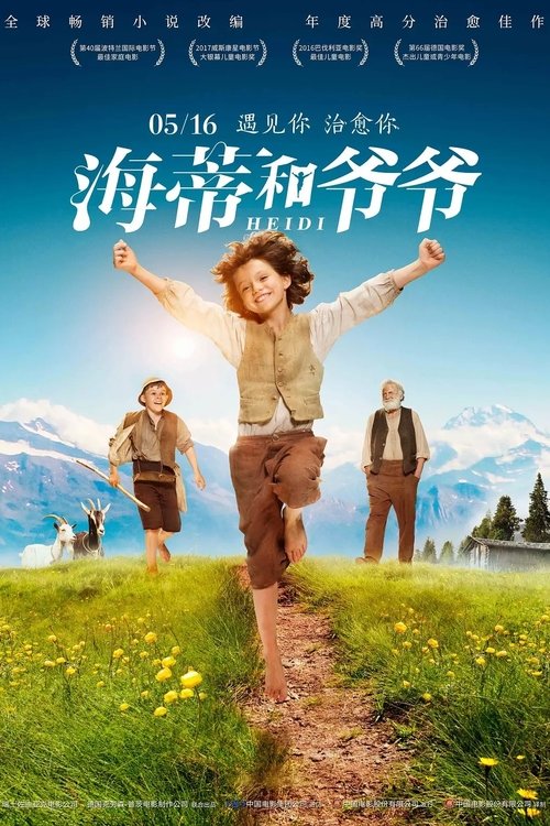 名称：海蒂和爷爷描述：海蒂（阿努克·斯戴芬 Anuk Steffen 饰）很小就失去了父母，无依无靠伶仃飘零，所幸得到了姨妈的收留，然而，这照顾却不能够持久，最终，海蒂来到了阿尔卑斯山，投奔住在那里的爷爷（布鲁诺·甘茨 Bruno Ganz 饰）