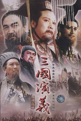 三国演义 (1994)简介：东汉末年，山河动荡，刘汉王朝气数将尽