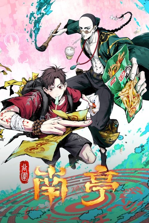 谷围南亭 S01 E04已更新，大小1.35GB名称：谷围南亭简介：故事围绕大学生高影展开，其在入学途中误入南亭村大清王朝酒店，却遇到连连诡异事件，意外唤醒被封印的镇南王胤霆，被卷入涉及太岁、萨满等神秘势力的百年浩劫