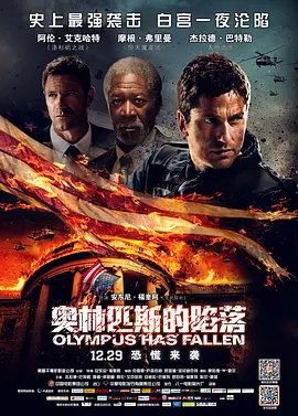 资源的名称：【4K蓝光原盘+高清MKV版】奥林匹斯的陷落4K REMUX (2013)56.64 GB描述：导演: 安东尼·福奎阿编剧: 克赖顿·罗森博格 / 凯特琳·贝内迪克特主演: 杰拉德·巴特勒 / 艾伦·艾克哈特 / 芬利·雅克布森 / 迪伦·麦克德莫特 / 尹成植 / 更多...类型: 动作 ....💬️隐藏信息：点击查看🏷 文件类型：#4K原盘 🔗社区链接：点击查看👨🏼‍🚀 分享来源：用户链接