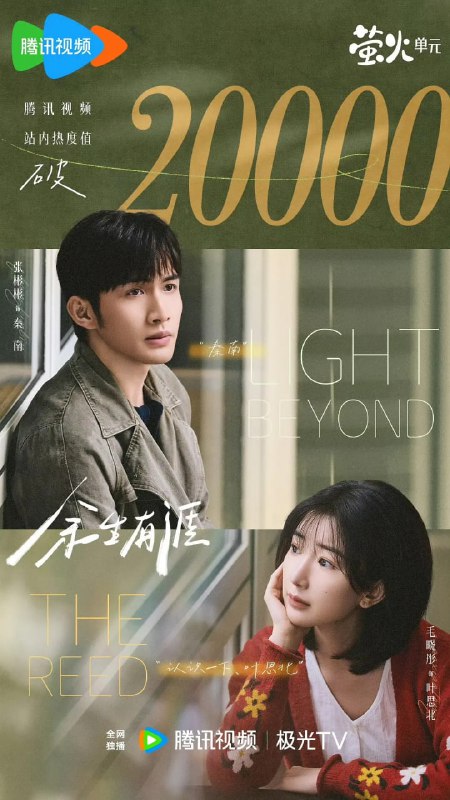 名称：余生有涯 (2025) 全18集【1080P 无广告无台标无字幕 张彬彬/毛晓彤】描述：秦南和叶思北，一对平凡的夫妻，因为一场突如其来的侵犯而变得支离破碎