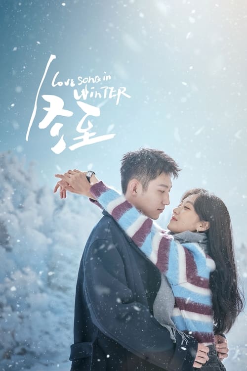 《冬至（2024）4K EDR 60帧》已更新：├── 🎞️S01E25.mkv└── 🎞️S01E26.mkv名称：冬至简介：麻醉科医生陆嫣在一次上夜班的途中“偶遇”已经死亡多年的好友邓蔓，之后身边的怪事便接踵而至