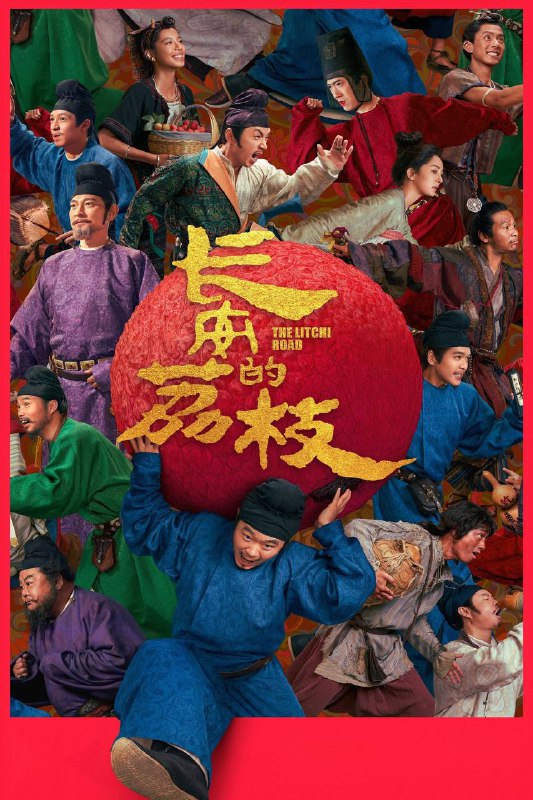 🎬 电影｜长安的荔枝 (2025)⭐️ 评分: 7.5 / 地区: CN / 类型: 剧情🎬 导演: 董成鹏👥 主演: 董成鹏 / 白客 /...📖 简介:  🎬 视频数量: 4 | 总大小: 75.64 GB | 平均大小：18.91 GB | 实际视频数量: 4 | 已和谐：0🏷 视频质量: 1080p · H.264 · Web · AAC🔗 链接: 