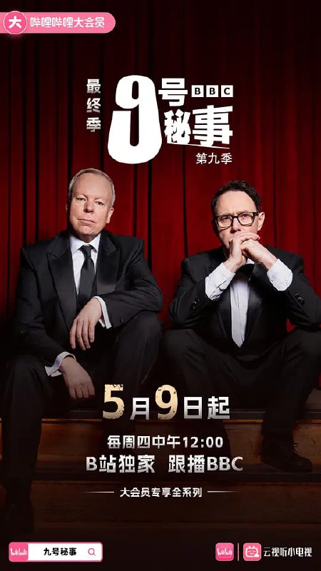 名称：9号秘事 第九季 Inside No. 9 Season 9 (2024)2160p WEB-4K描述：本季为《9号秘事》系列的最终季，依旧延续前几季的高能反转与暗黑风格，六个单元故事短小精悍又立意深刻，充斥着黑色幽默和令人心跳骤停的恐怖气氛，观众得以在英国“鬼才二人组”史蒂夫·佩姆伯顿（Steve Pemberton）和里斯·谢尔史密斯（Reece Shearsmith）编织的激动、颤栗、惊悚和杀戮的氛围中，获得超乎寻常的感官体验