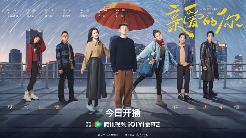 名称：亲爱的你（2025）【WEB-4K 60FPS】 【第17集】描述：杭州青年徐天自幼丧母，从小便相信这世上有平行世界，偶然与长相相似的北京青年周同擦肩而过，徐天便开始寻找这个相似的陌生人