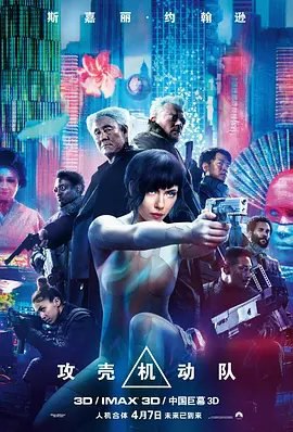 资源的名称：【2017】【4K蓝光原盘+高清MKV版】攻壳机动队真人版4K REMUX...描述：导演: 鲁伯特·桑德斯编剧: 士郎正宗 / 杰米·莫斯 / 威廉·惠勒 / 伊伦·克鲁格主演: 斯嘉丽·约翰逊 / 皮鲁·埃斯贝克 / 北野武 / 朱丽叶·比诺什 / 迈克尔·皮特 / 更多... ....💬️隐藏信息：点击查看🏷 文件类型：#4K原盘 🔗社区链接：点击查看👨🏼‍🚀 分享来源：用户链接