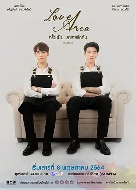 资源的名称：【泰剧】泰剧《爱情领域》导演剪辑中字版@喜翻译制组描述：导演: Nattapat Sookwongsil主演: 查维缇彭·普颂基缇萨库尔 / Gun Tieosuwan / Ohm Napat Uthaha / Pan Norawit Bowonsantisut / 罗杰夫 / 更多...类型: 爱情 / 同性制片国家/地区: 泰国语言: 泰语首播: 2021-05-08(泰国)季数: 1集数: 10又名: Love Area / LoveAreaTheSeries / 爱你如初 / 爱你如初见爱情，从来行动大于言语　　威伦，一个出生在情人节的年轻人，却从来不知道爱情——甚至连他父母的爱都不知道