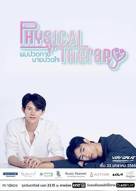 资源的名称：【泰剧】《治愈你心》中字版描述：导演: Andy Rachyd Kusolkulsiri / 平贲·帕尼同通隆主演: Son Ravisut Patipatvasin / Petch Jakkaphet Phiban / Folk Warattapob Wasinwasukul / Q Nattaphop Tokhem / Atom Noraworn Phueakamphai / 更多...类型: 爱情 / 同性制片国家/地区: 泰国语言: 泰语首播: 2022-01-23(泰国)季数: 1又名: Physical Therapy / Physical Therapy the Series / 爱的理疗 / 治愈你心 / 基智医生生活当身体疾病导致两颗心相遇