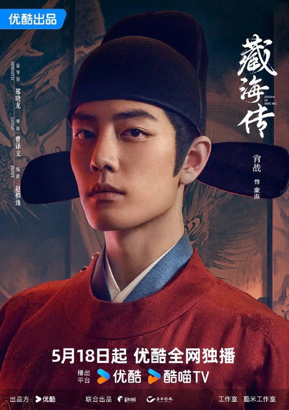 名称：藏海传（2025）4K 60FPS 【第32集】描述：原是大雍国钦天监监正蒯铎之子稚奴，一夜之间身负血海之仇