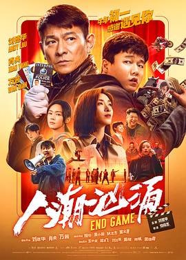 人潮汹涌 (2021)评分：6.5类型：喜剧,犯罪 简介：陈小萌（肖央饰）一直渴望成为一名演员，但残酷的现实令他至今扔在龙套的位置上苦苦挣扎