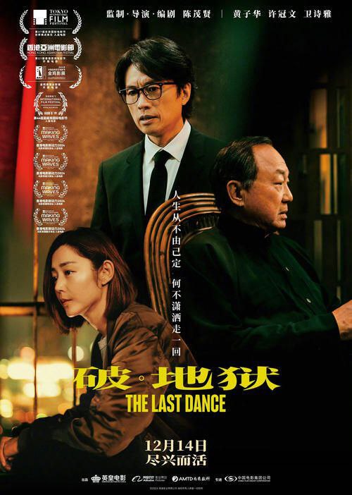 名称：《破·地狱》1080p 蓝光原盘REMUX 国粤双音 内封简繁字幕描述：影片讲述了在疫情肆虐生意萧条的背景下，婚礼策划师道生（黄子华 饰）被迫改行成为一名葬礼经纪人