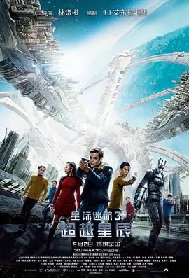 资源的名称：【2016】【4K蓝光原盘+高清MKV版】星际迷航3：超越星辰4K REM...描述：导演: 林诣彬编剧: 西蒙·佩吉 / 道格·郑 / 吉恩·罗登贝瑞 / 罗伯托·奥奇 / 派特里克·麦凯 / 约翰·D·佩恩主演: 克里斯·派恩 / 扎克瑞·昆图 / 卡尔·厄本 / 佐伊·索尔达 ....💬️隐藏信息：点击查看🏷 文件类型：#4K原盘 🔗社区链接：点击查看👨🏼‍🚀 分享来源：用户链接