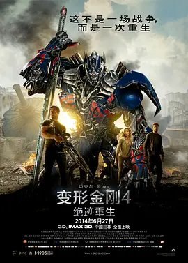 资源的名称：【2014】【4K蓝光原盘+高清MKV版】变形金刚4 4K REMUX（2014）...描述：导演: 迈克尔·贝编剧: 伊伦·克鲁格主演: 马克·沃尔伯格 / 斯坦利·图齐 / 凯尔希·格兰莫 / 妮可拉·佩尔茨 / 杰克·莱诺 / 更多...类型: 动作 / 科幻 / 冒险制片国家/ ....💬️隐藏信息：点击查看🏷 文件类型：#4K原盘 🔗社区链接：点击查看👨🏼‍🚀 分享来源：用户链接
