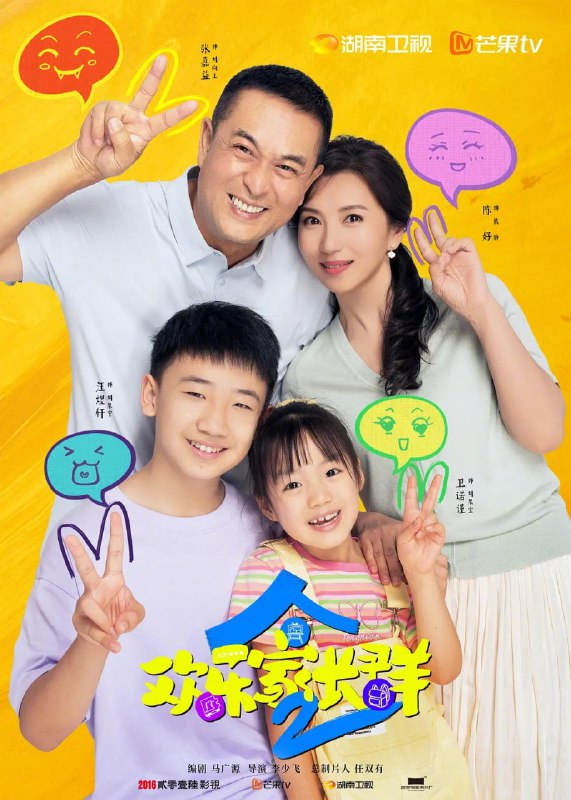 名称：欢乐家长群2 (2025) 第1-12集【4K 张嘉益/陈好/王晓晨】描述：2024年新的开学季，鬼马家庭的父母和孩子又开始新一轮快乐成长