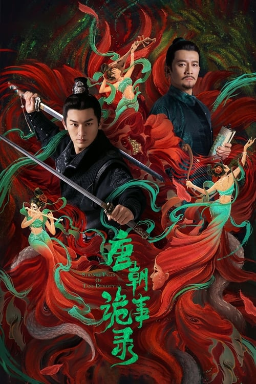 唐朝诡事录 S04 E03已更新，大小0.69GB名称：唐朝诡事录简介：该剧改编自作家魏风华同名原著，讲述了在繁华的大唐盛世之下发生的一系列奇闻异事，长安金吾卫中郎将卢凌风将与狄公亲传弟子苏无名携手共破诡案，守护苍生，担负起挽救社稷于危急的使命